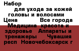 Набор «Lonjel Hair Restoration Kit» для ухода за кожей головы и волосами › Цена ­ 5 700 - Все города Медицина, красота и здоровье » Аппараты и тренажеры   . Чувашия респ.,Новочебоксарск г.